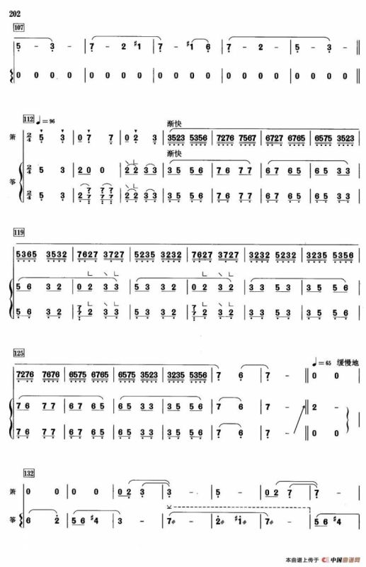 月儿高（箫+筝）