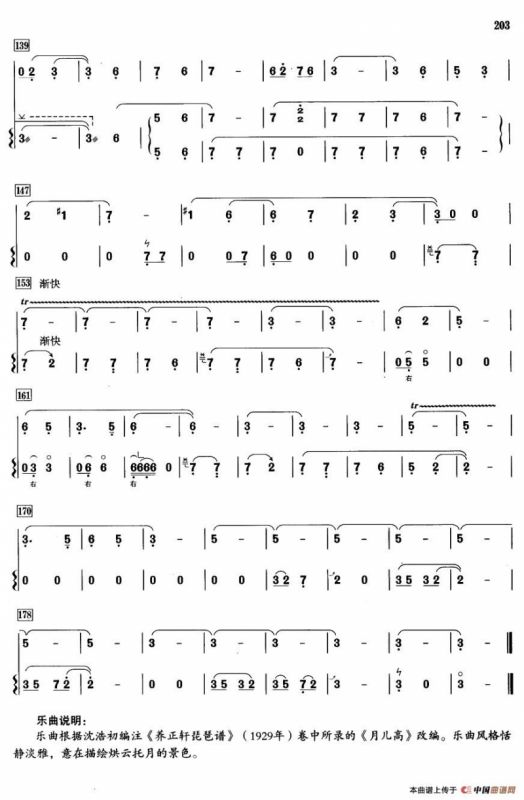 月儿高（箫+筝）