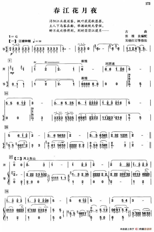 春江花月夜（箫+筝）