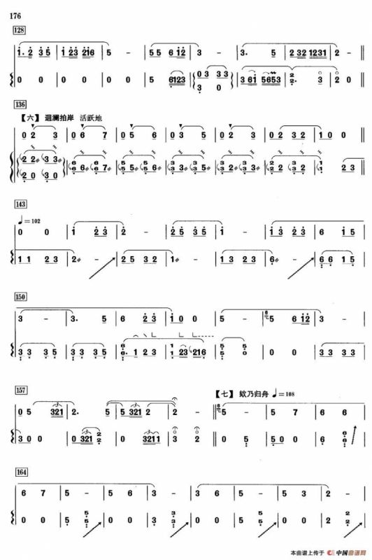 春江花月夜（箫+筝）