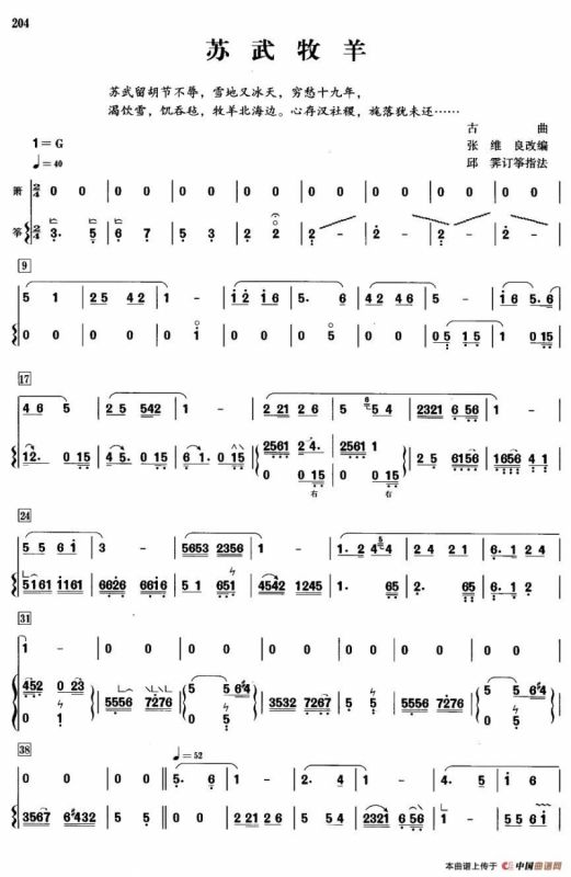 苏武牧羊（箫+筝）