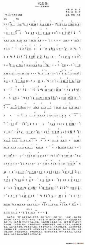 祝愿偈（箫+筝）