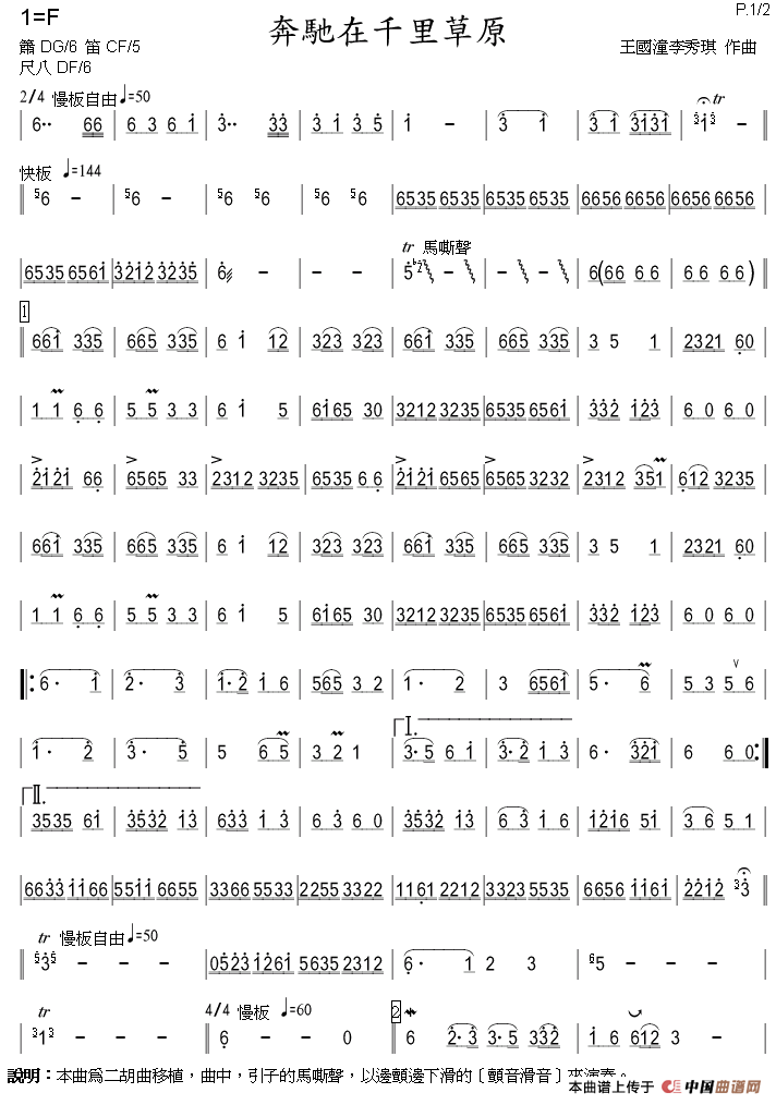 奔馳在千里草原（箫）