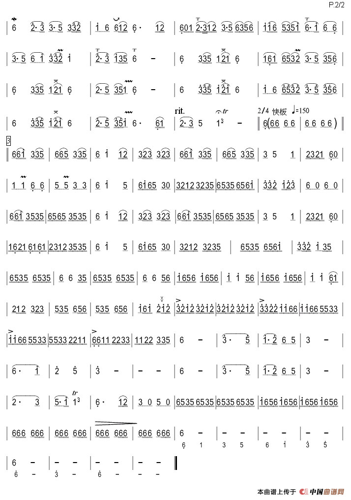 奔馳在千里草原（箫）
