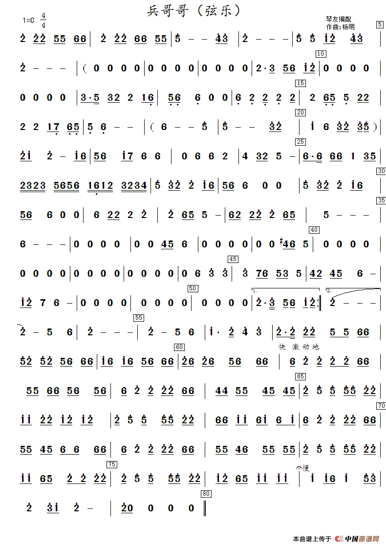 兵哥哥（笛子分谱）