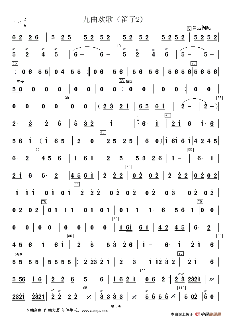 九曲欢歌（合奏分谱）