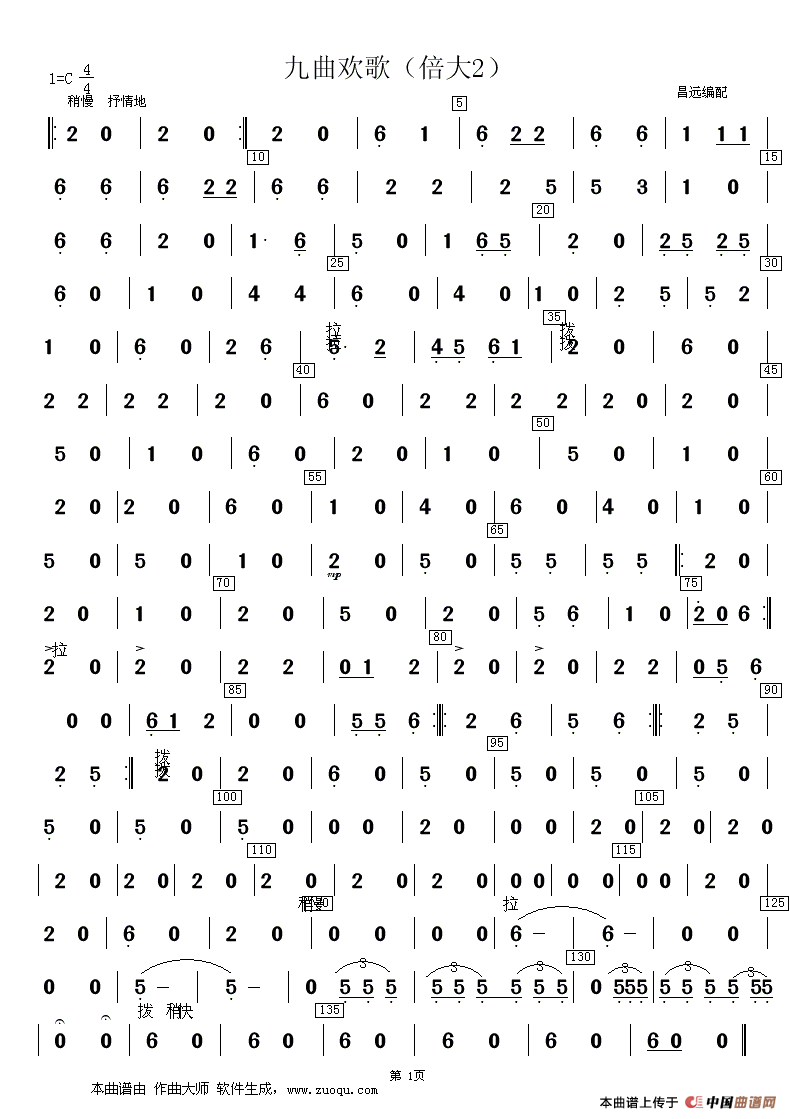 九曲欢歌（合奏分谱）