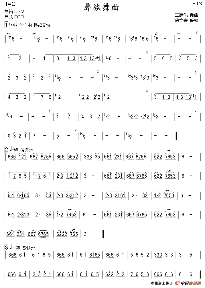 彝族舞曲（箫）