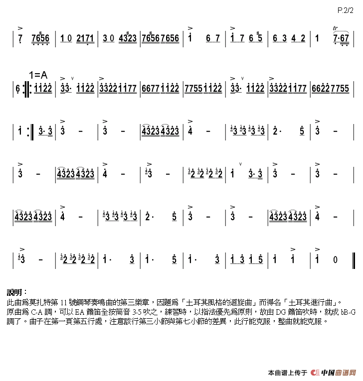 土耳其进行曲（箫）
