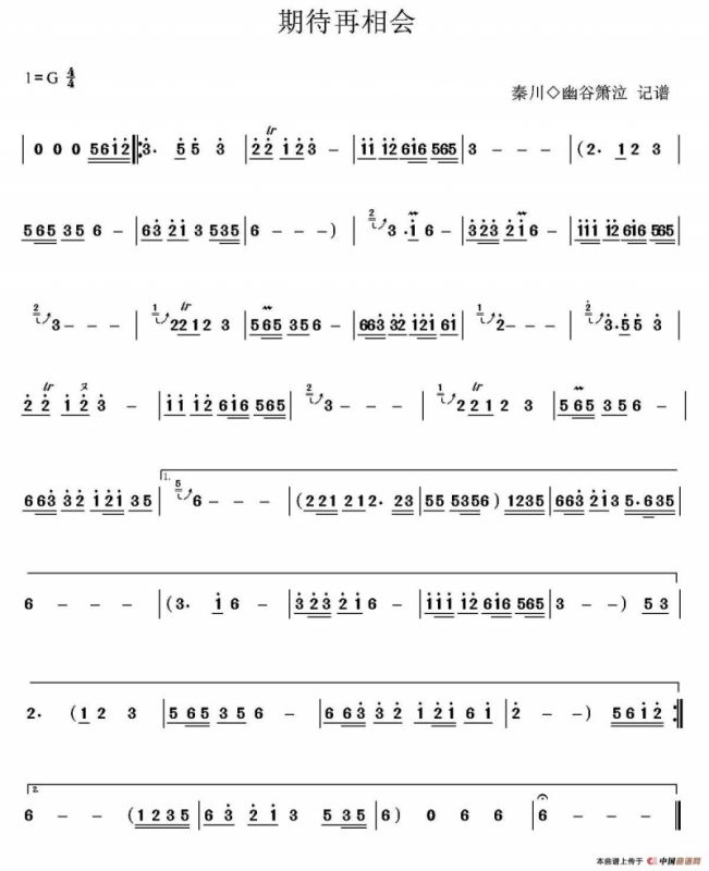 期待再相会（箫）