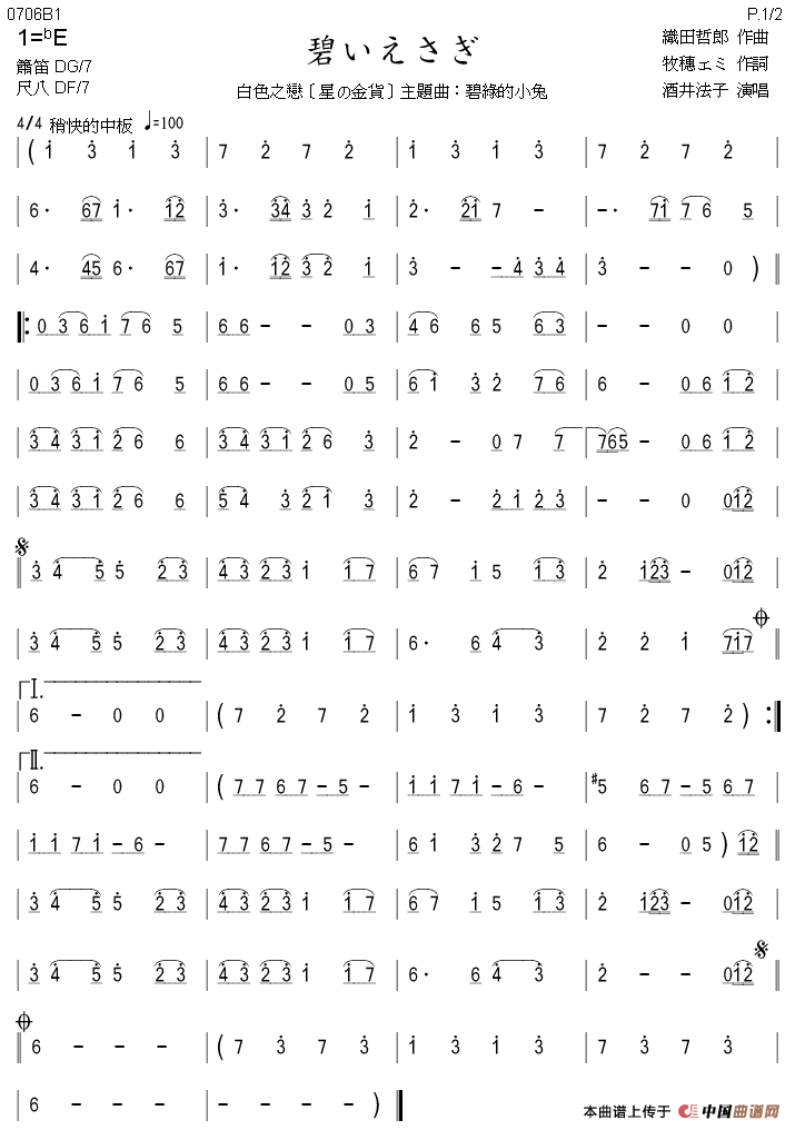 碧绿的小兔（日本电视剧《星星的金币》主题歌）（箫）