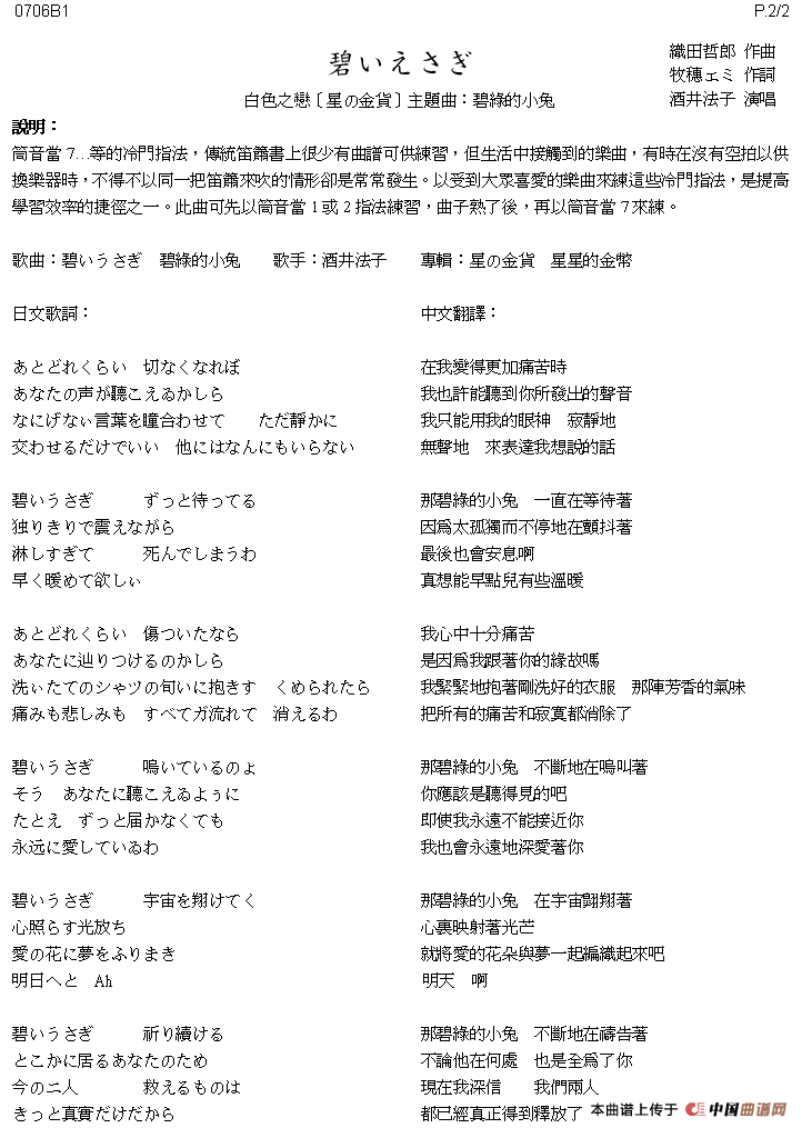 碧绿的小兔（日本电视剧《星星的金币》主题歌）（箫）