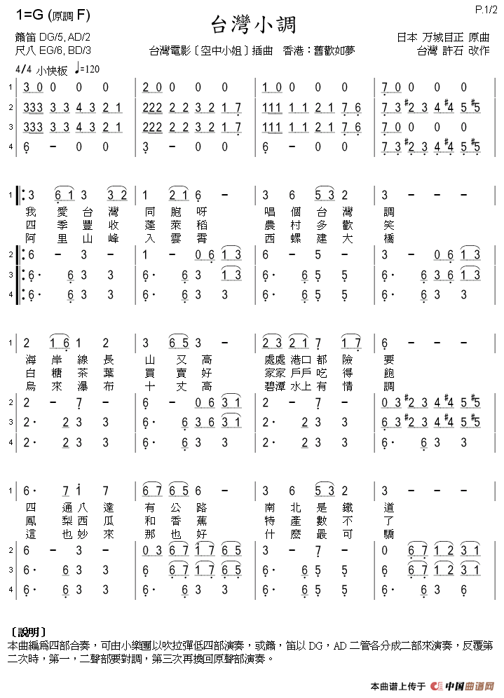 台湾小调（台湾电影《空中小姐》插曲）（笛箫四重奏、带歌词）