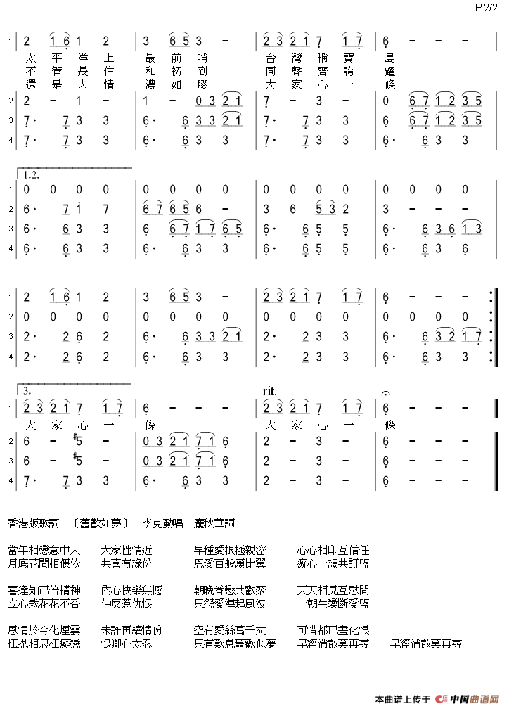 台湾小调（台湾电影《空中小姐》插曲）（笛箫四重奏、带歌词）