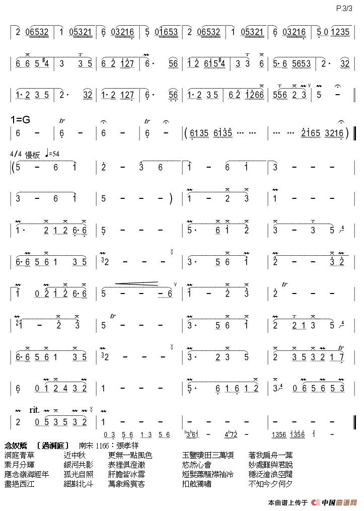 秋湖月夜（箫）