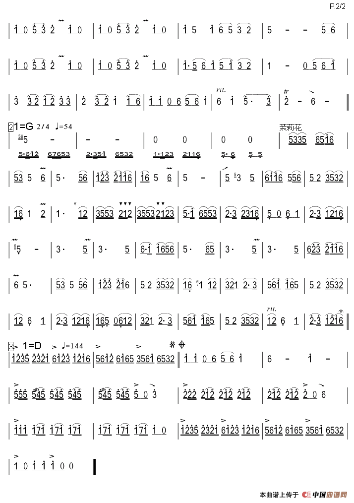 扬州小调（箫）