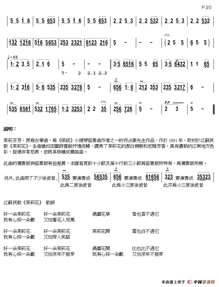茉莉芬芳（箫）