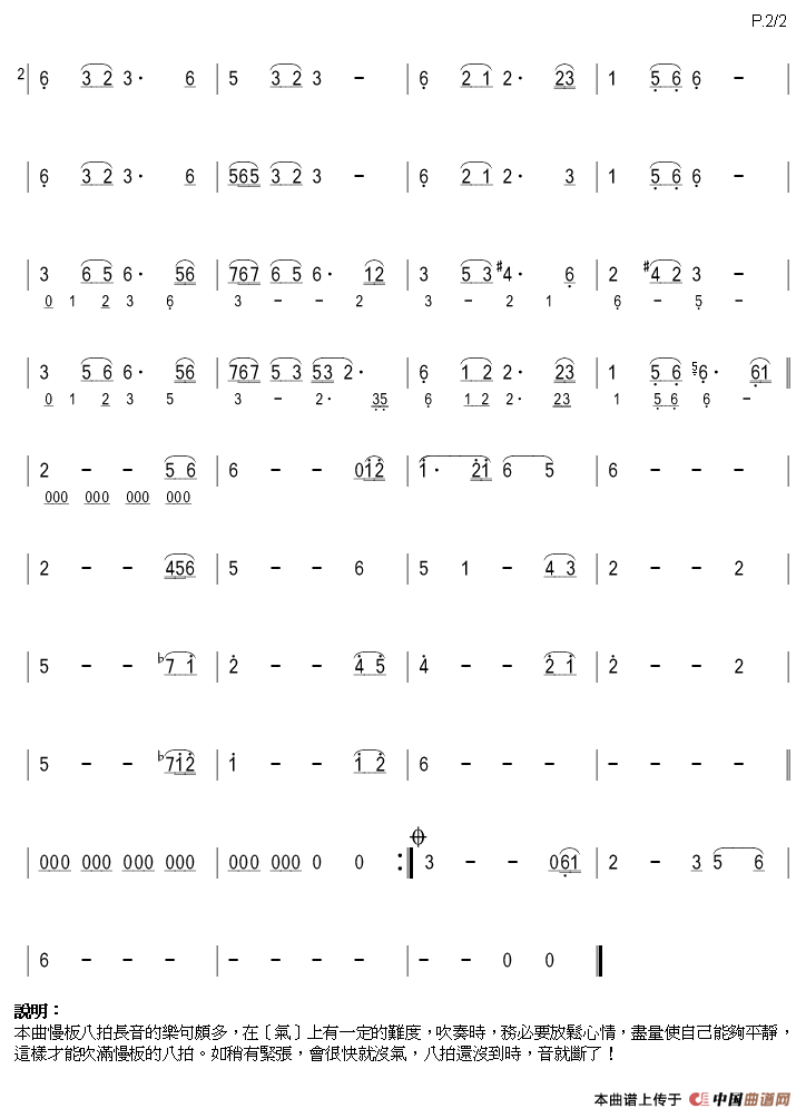 百花魁～綠萼梅（箫）