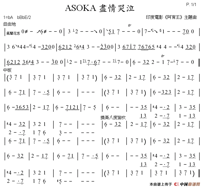 尽情哭泣（印度电影《阿育王》主题曲、箫谱）