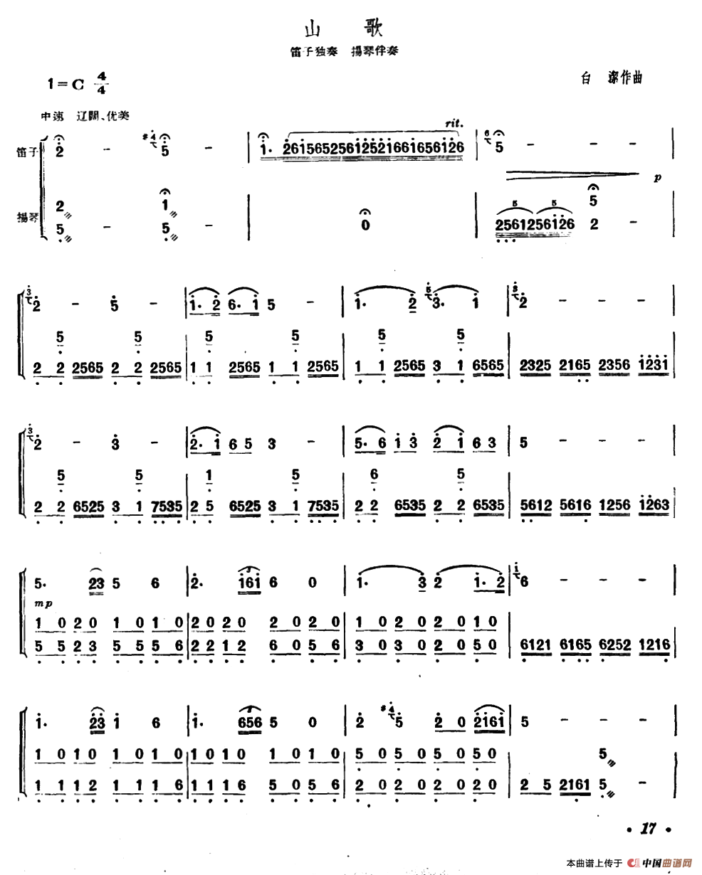 山歌（笛子独奏+扬琴伴奏）