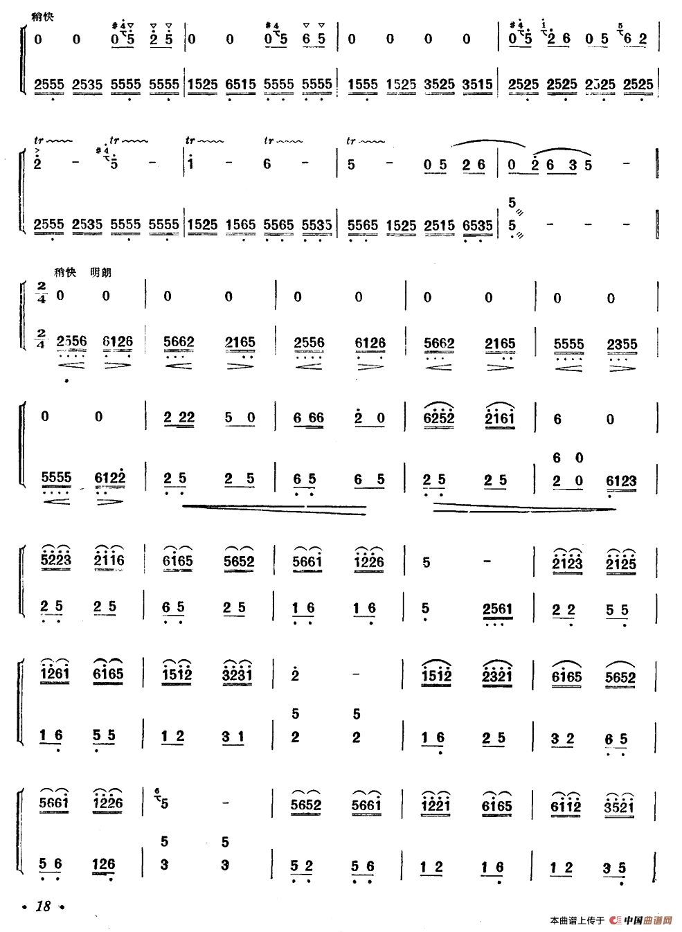 山歌（笛子独奏+扬琴伴奏）