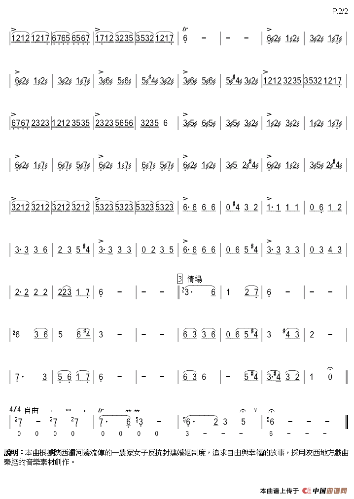 灞柳情（箫独奏）