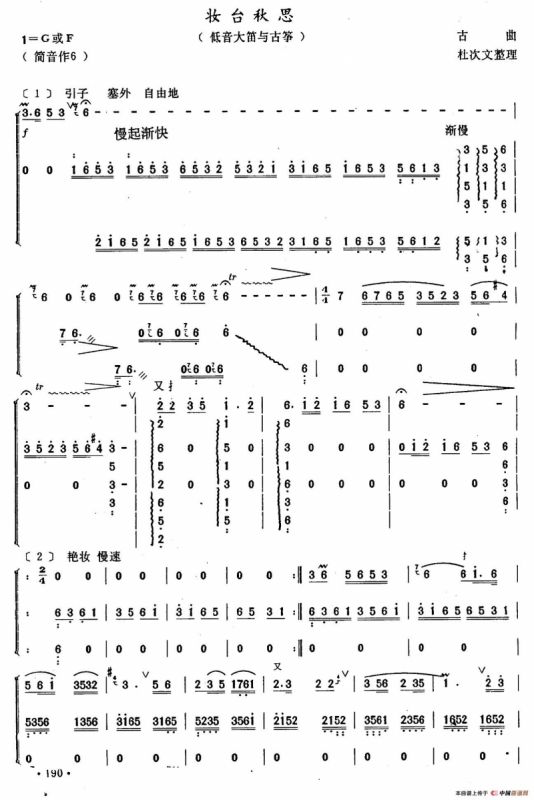 妆台思秋（低音大笛+古筝）