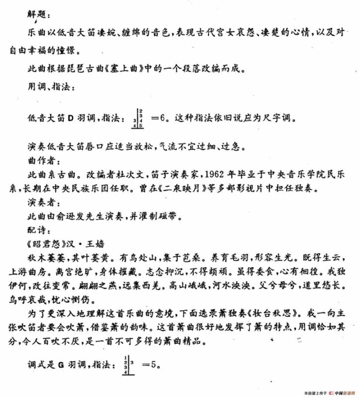 妆台思秋（低音大笛+古筝）