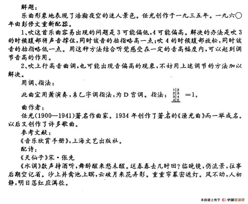 彩云追月（箫、琵琶二重奏）