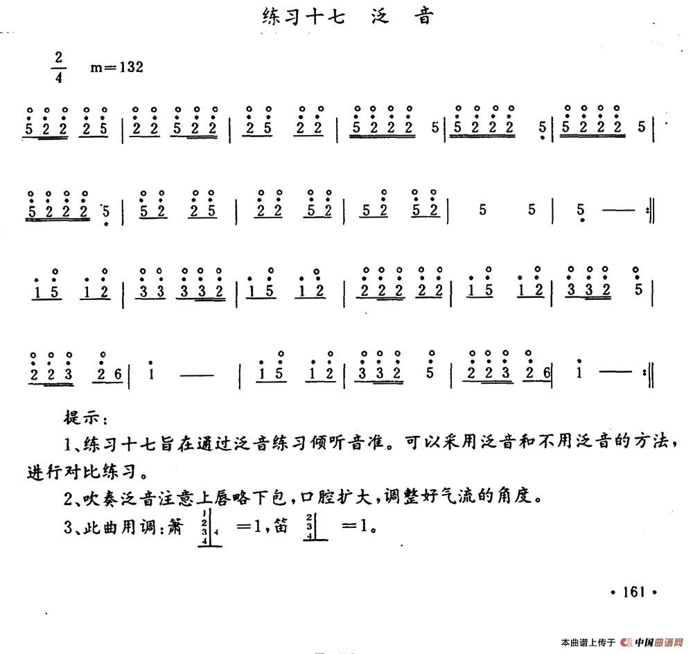 笛子泛音练习