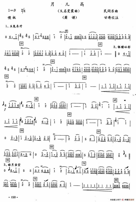 月儿高（又名：霓裳曲）（箫谱）
