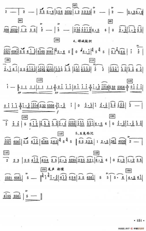 月儿高（又名：霓裳曲）（箫谱）