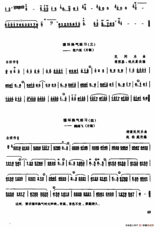 笛子循环换气练习