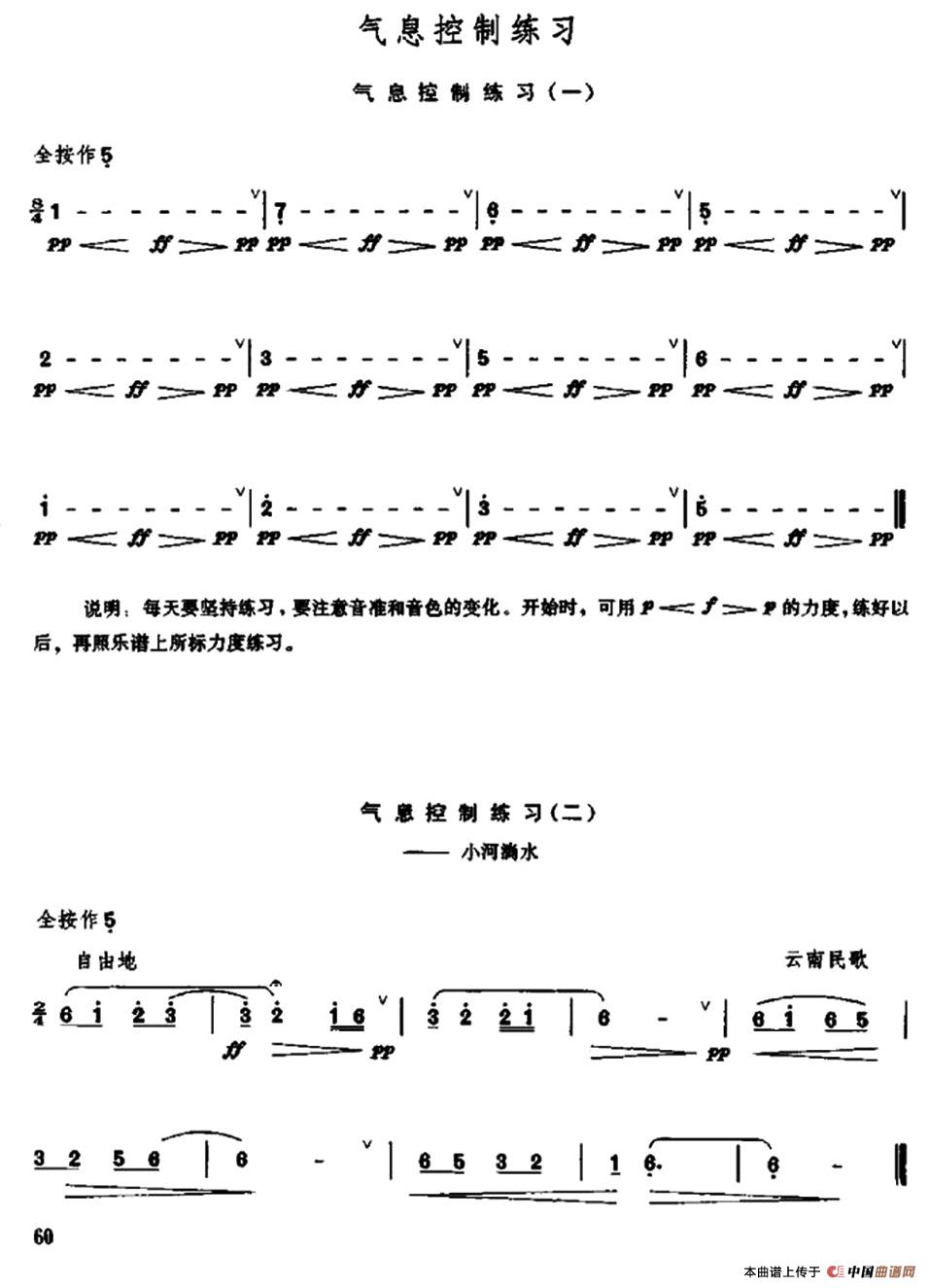 笛子气息控制练习