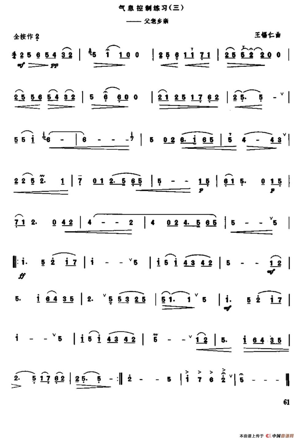 笛子气息控制练习