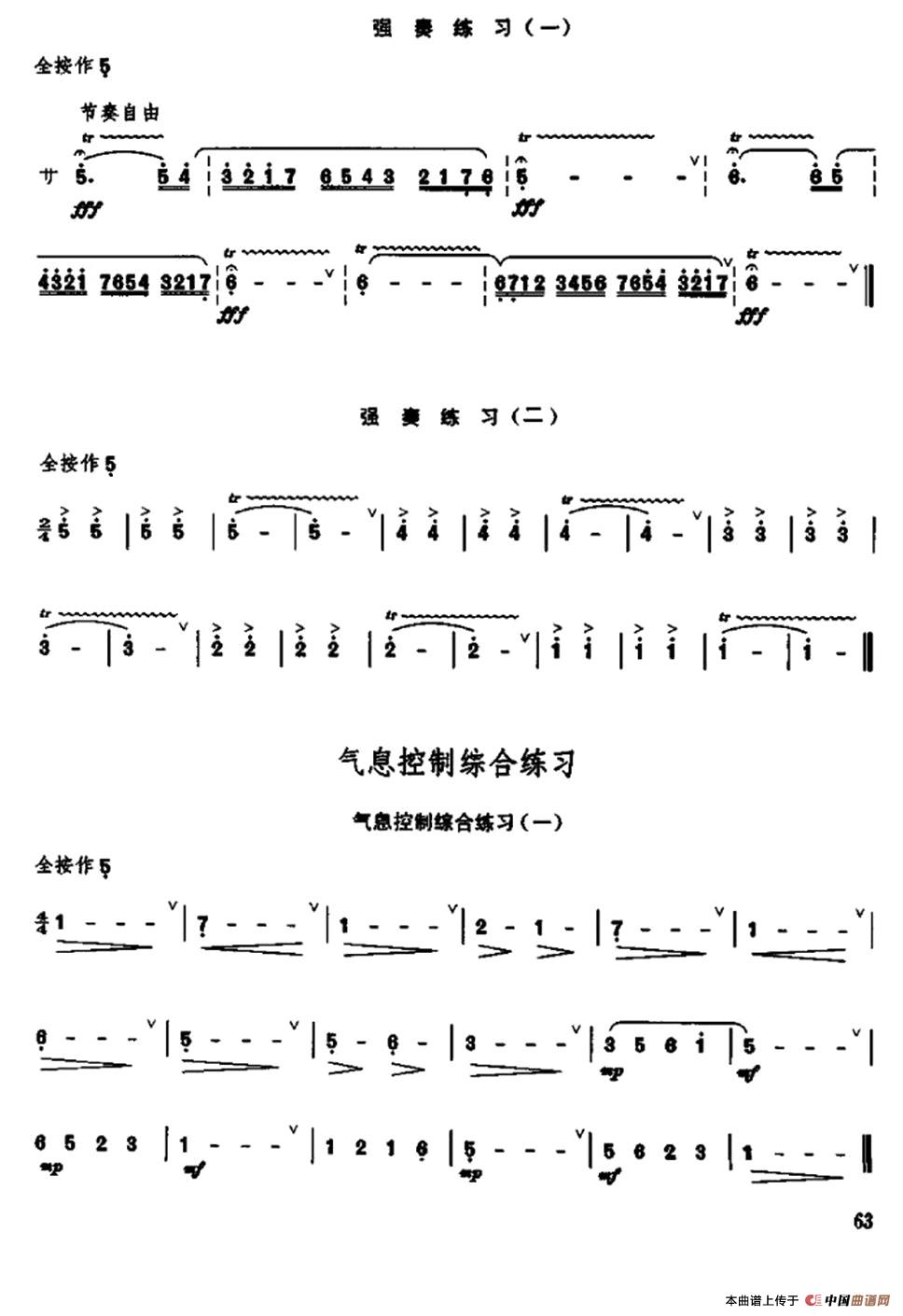 笛子气息控制练习