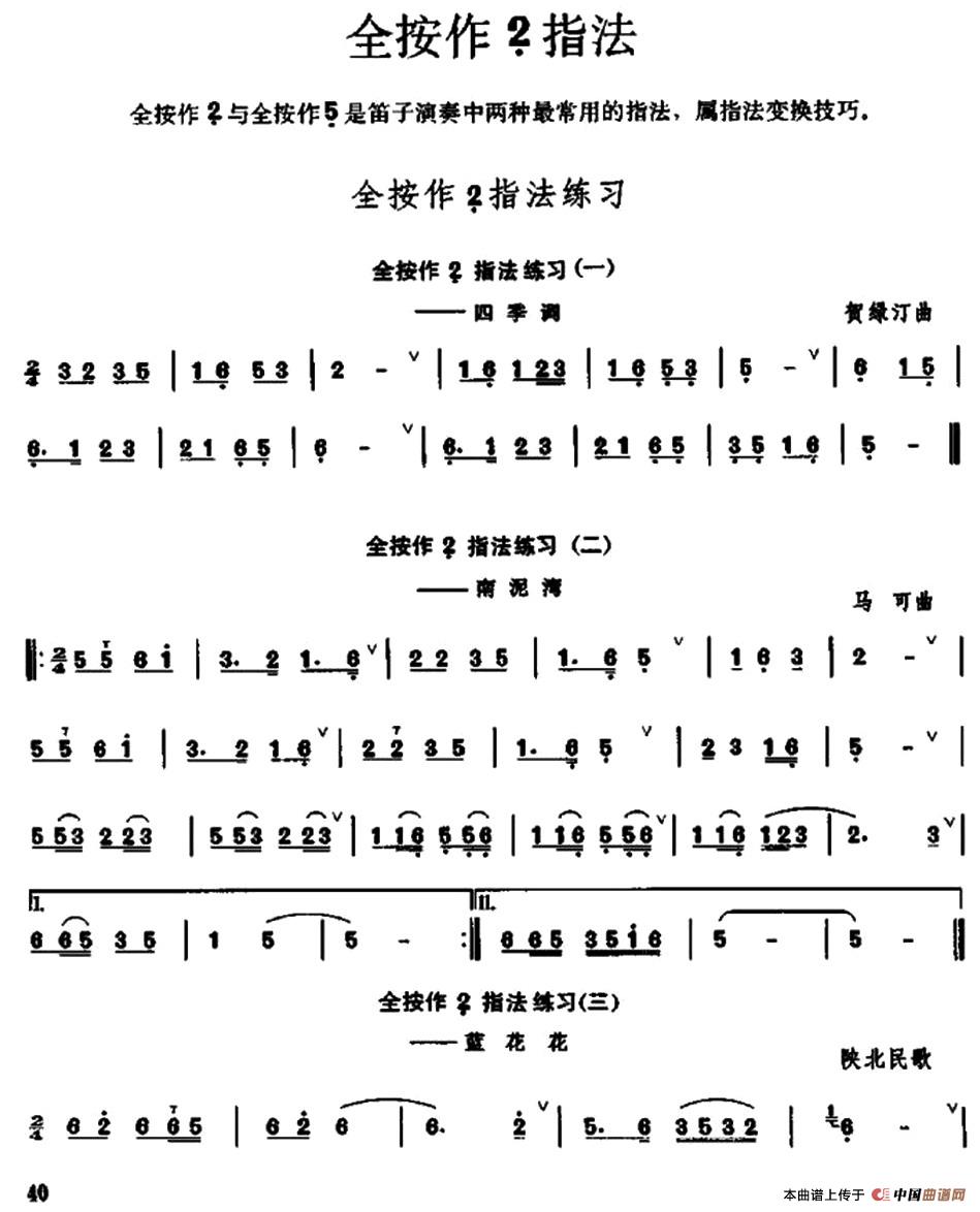 笛子全按作低音2指法练习