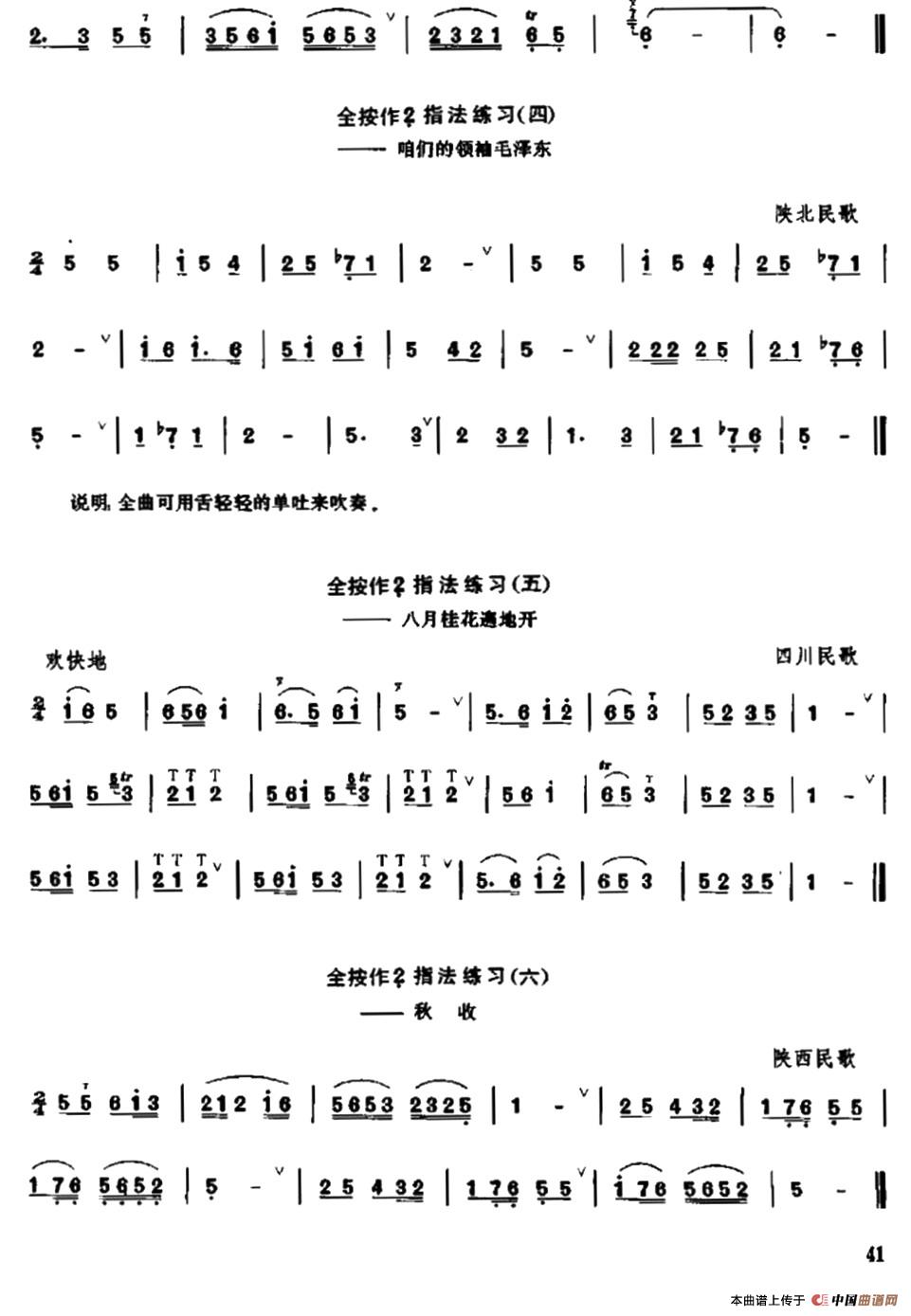 笛子全按作低音2指法练习