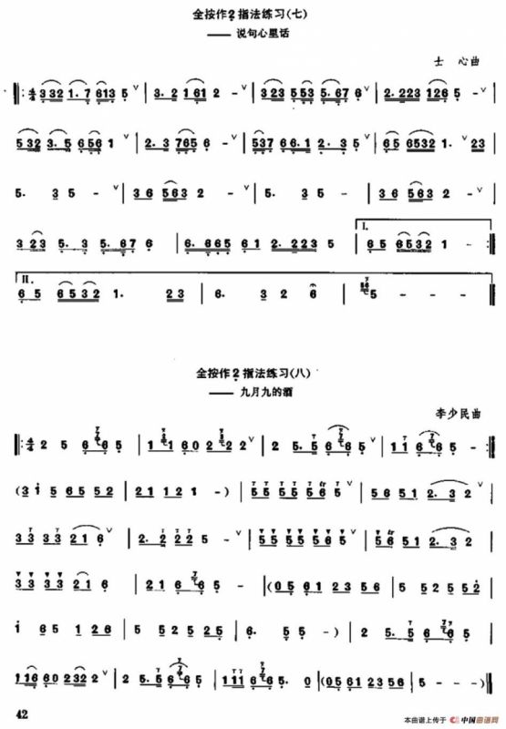 笛子全按作低音2指法练习