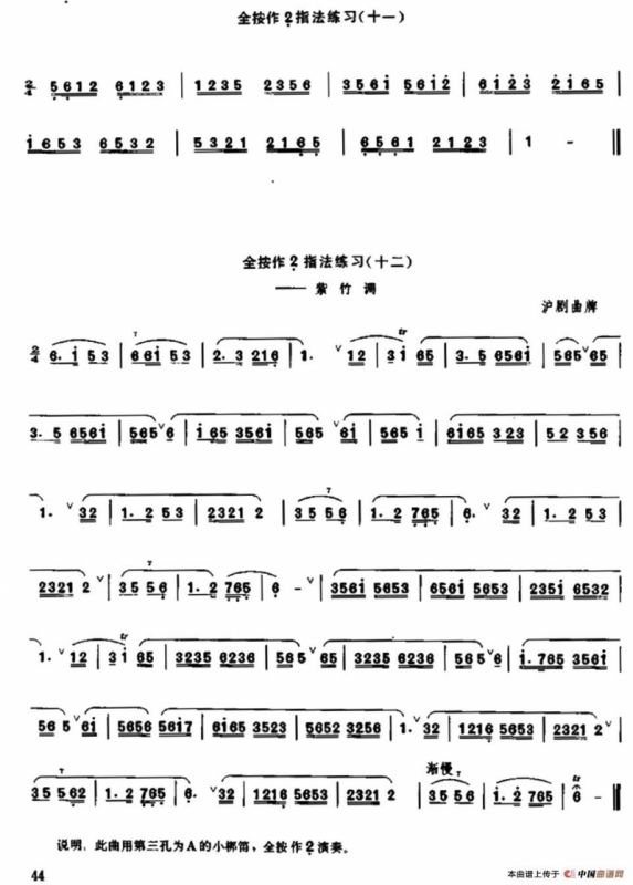 笛子全按作低音2指法练习