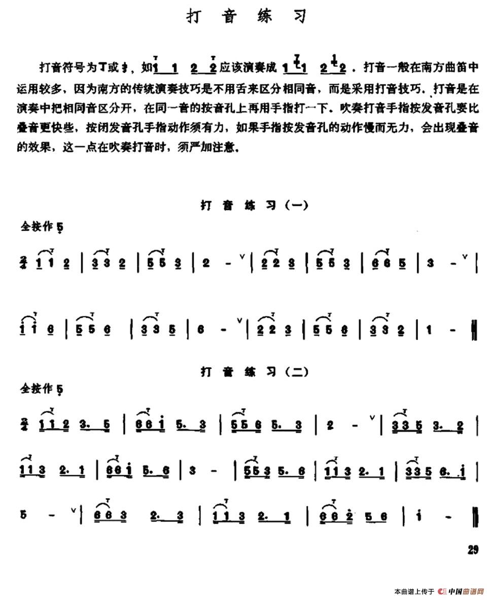 笛子打音练习
