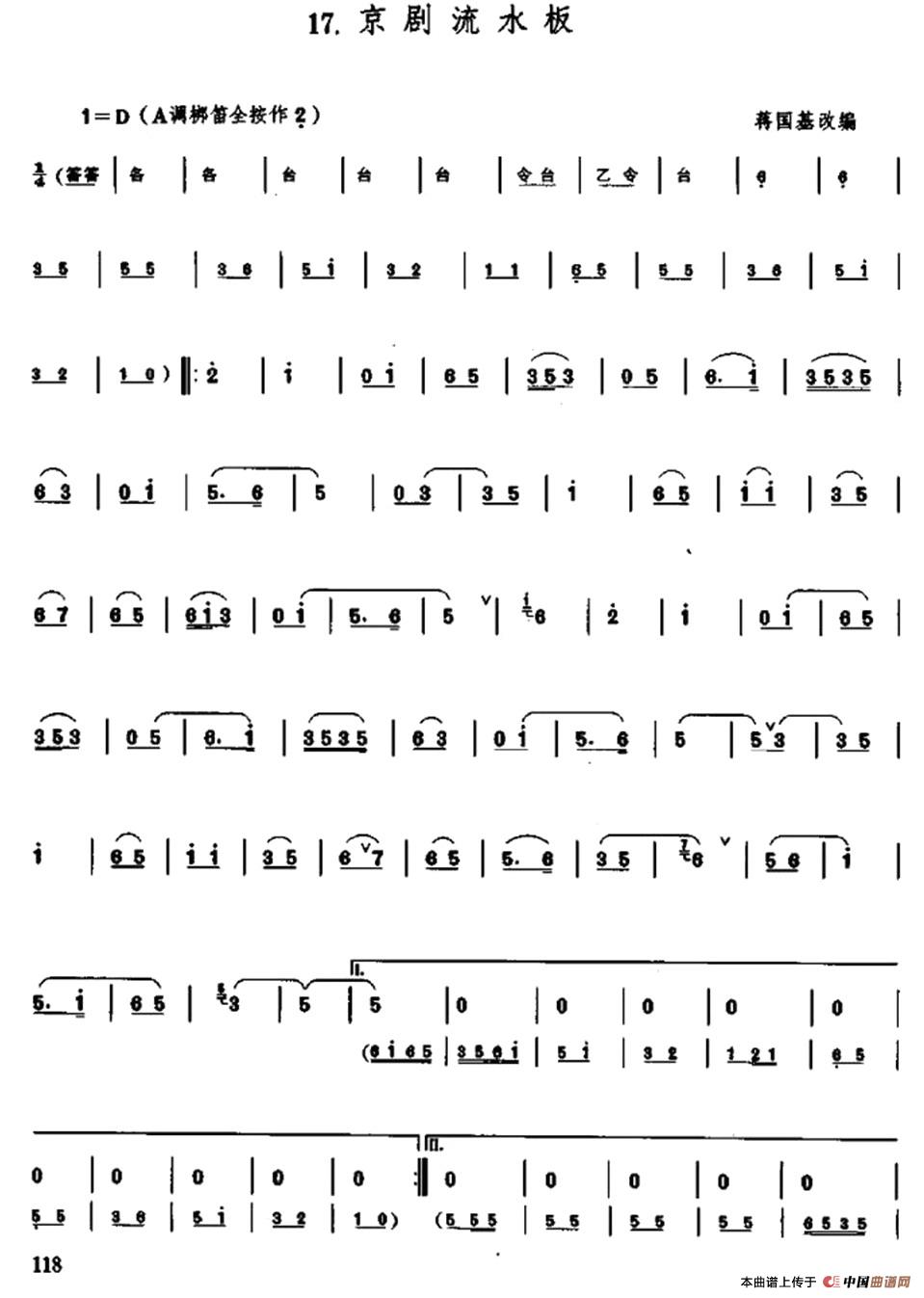 京剧流水板（蒋国基改编版）