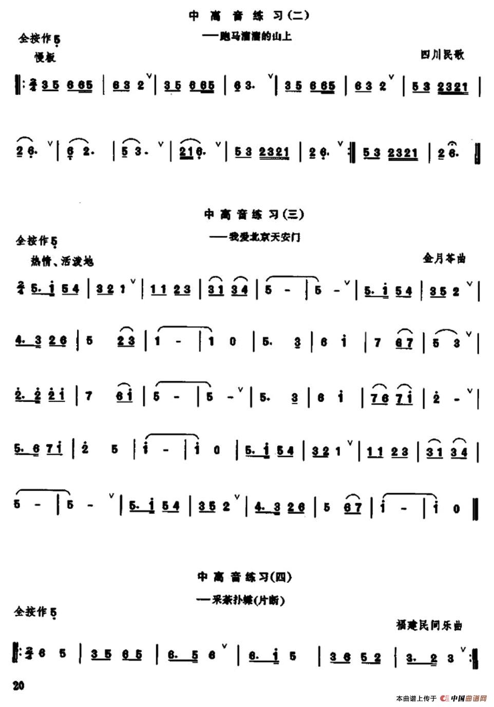 笛子急吹与中高音练习