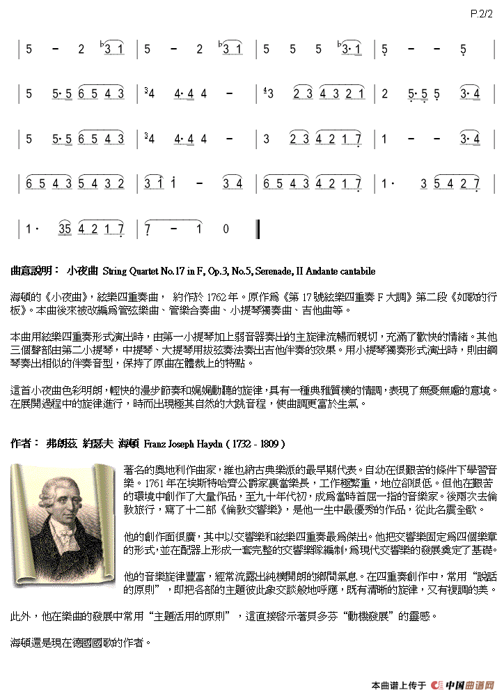 海頓 小夜曲（箫）