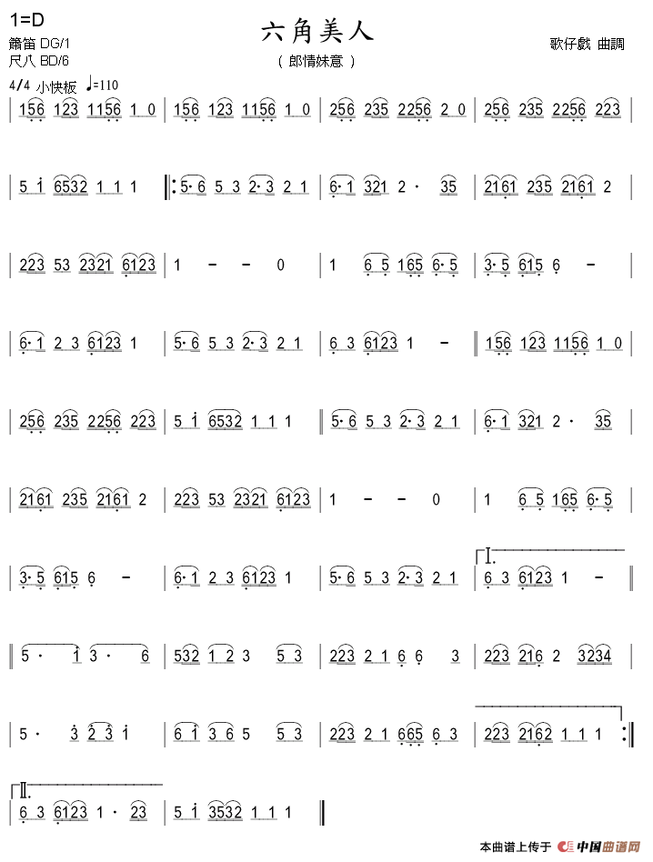 六角美人（歌仔戏曲调）（箫）
