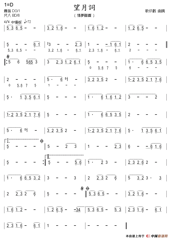 望月词（歌仔戏曲调）（箫）