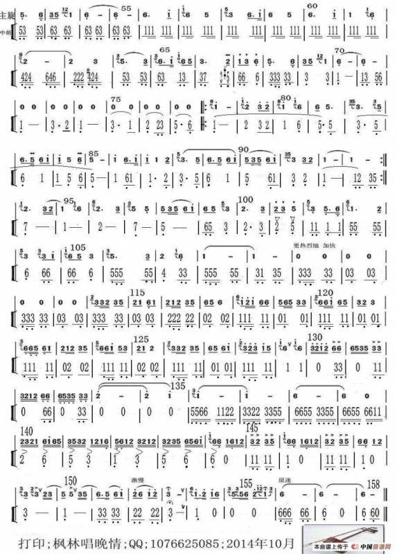 牧民新歌（中胡与笛子主旋合成谱）