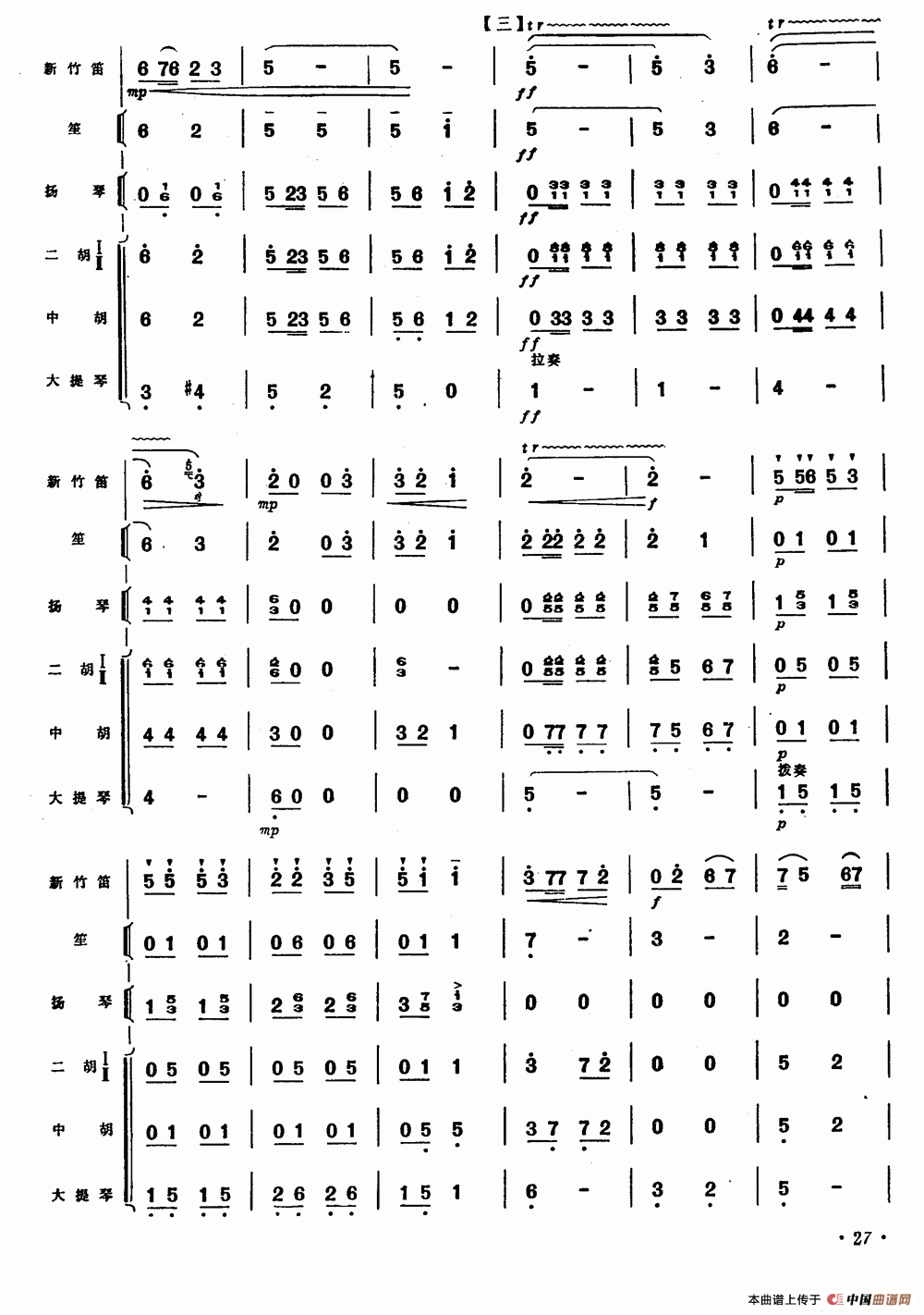 在希望的田野上（新竹笛+乐队伴奏）