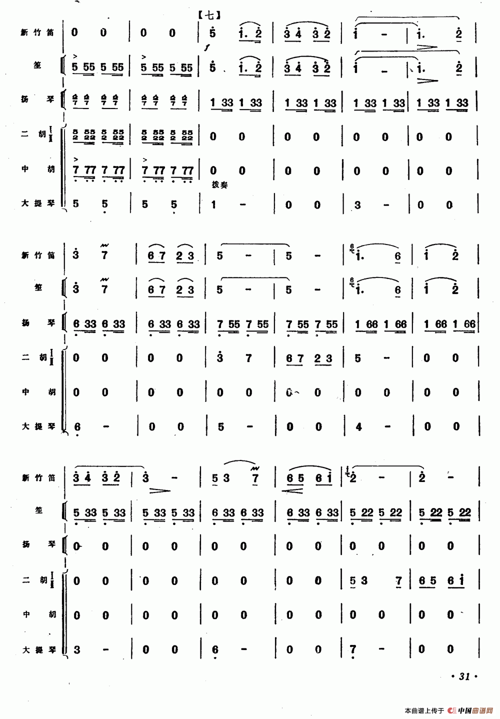 在希望的田野上（新竹笛+乐队伴奏）