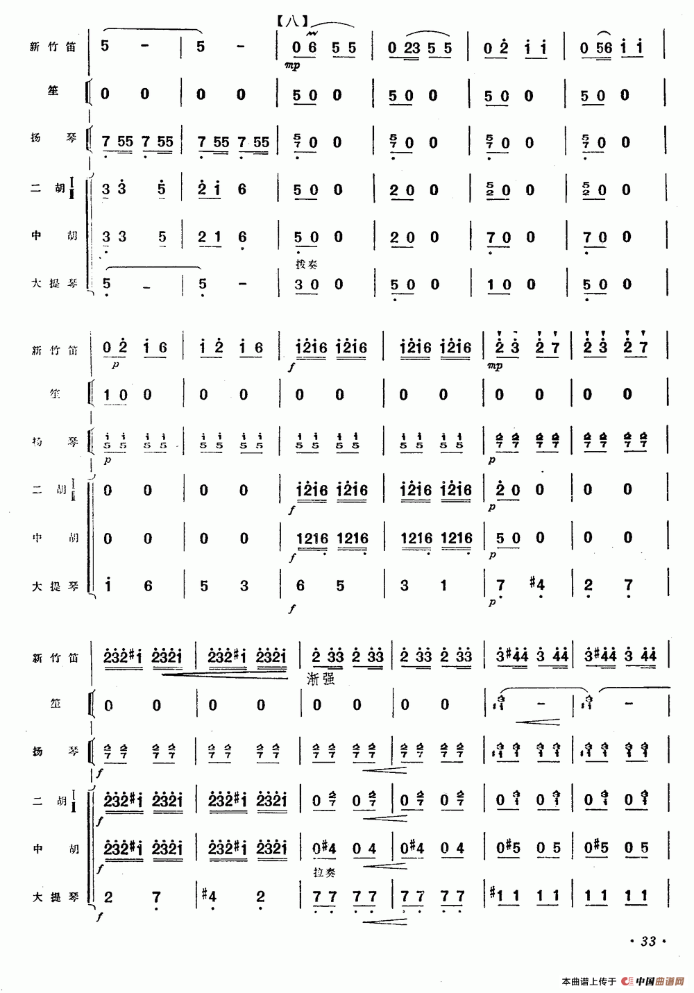 在希望的田野上（新竹笛+乐队伴奏）